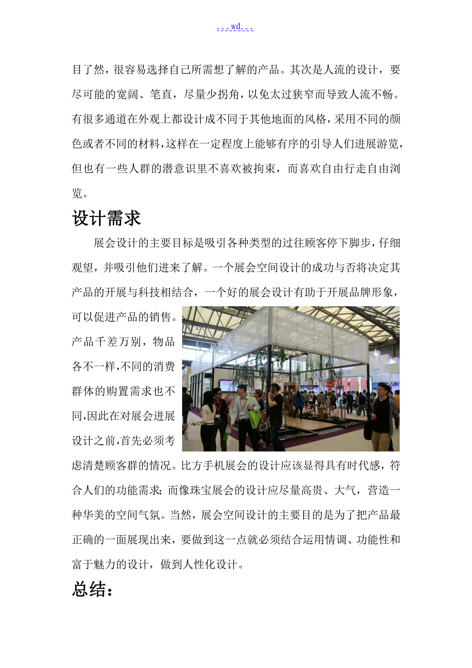 展会设计实践报告_第4页