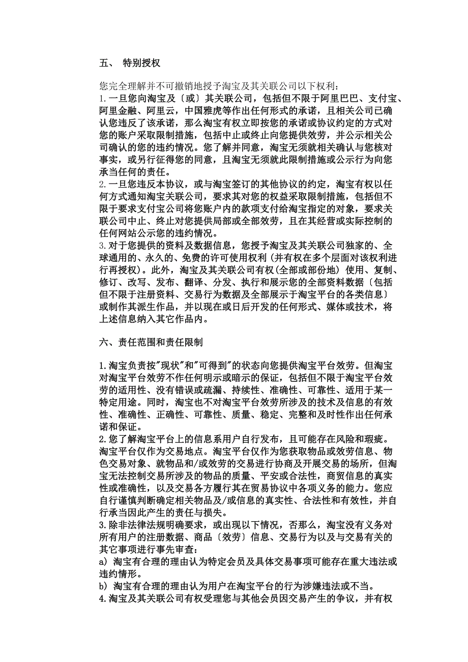 淘宝服务协议_第4页