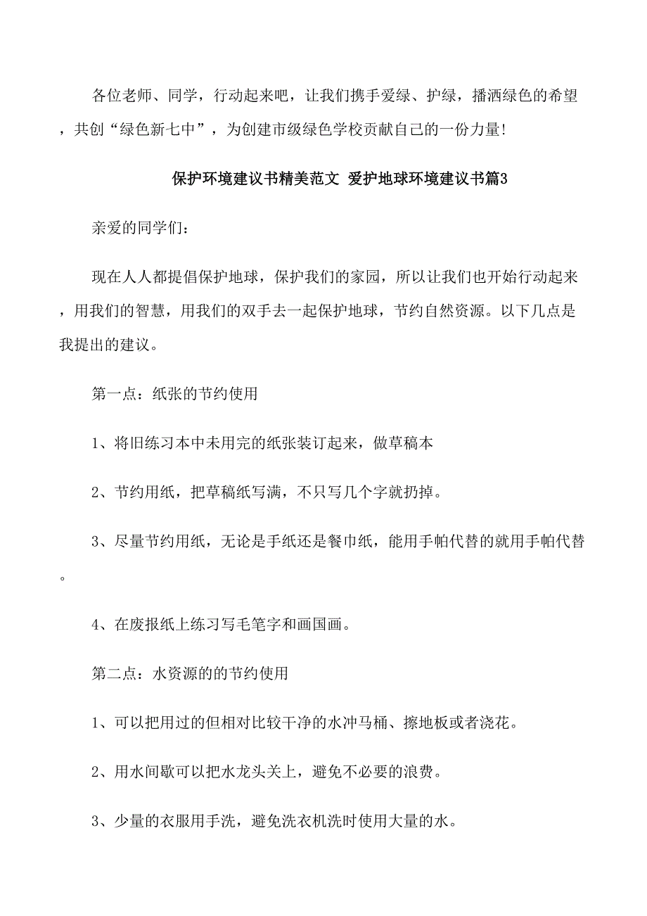 保护环境建议书精美范文_第4页