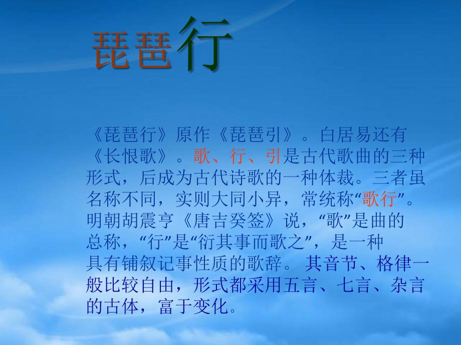 北师大版九年级语文琶行 ppt5_第2页