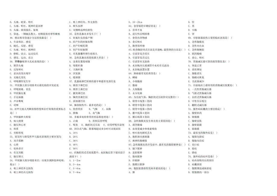 外科护理学期末试卷_第3页