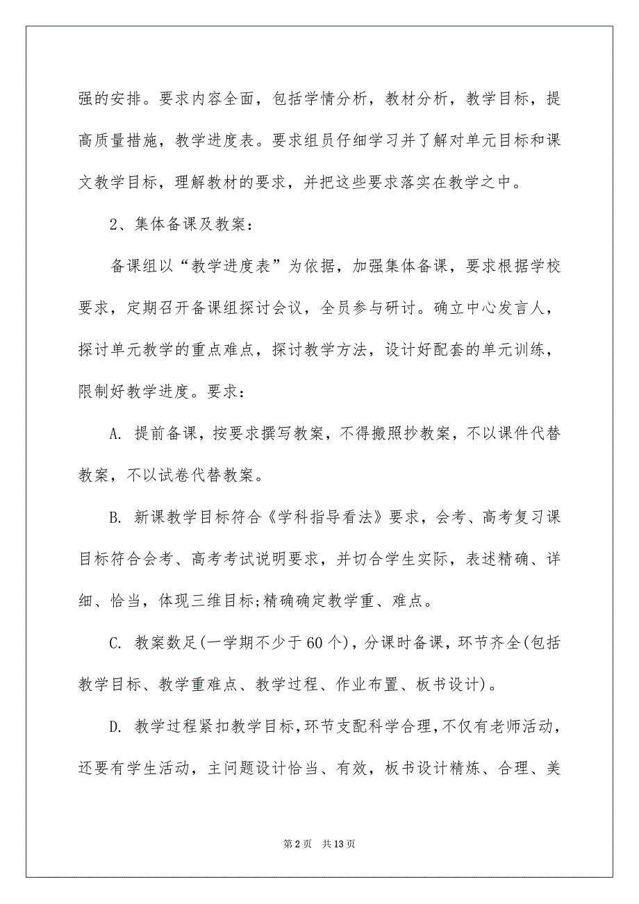 关于高一语文备课组教学安排4篇_第2页