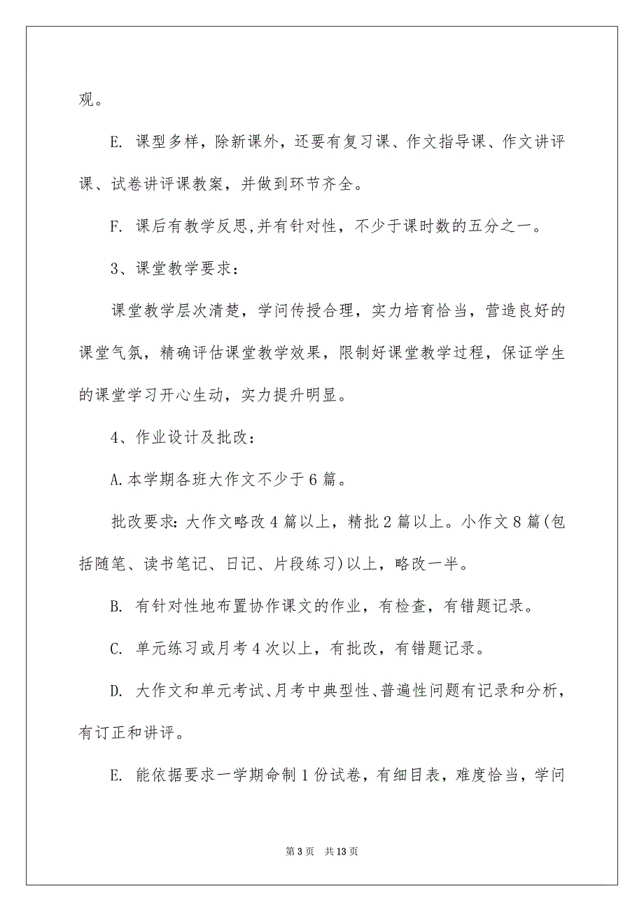 关于高一语文备课组教学安排4篇_第3页