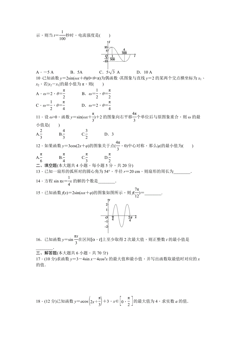 第一章三角函数单元测试_第2页