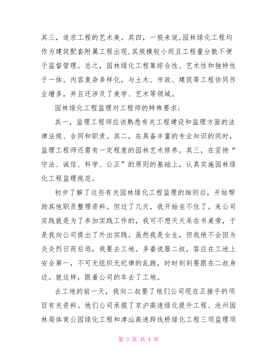 园林绿化监工实习总结_第3页