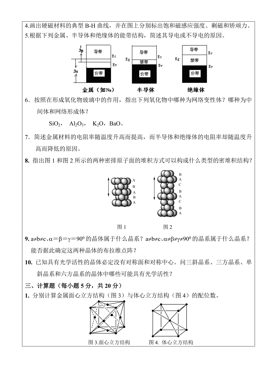 825材料科学基础.doc_第2页