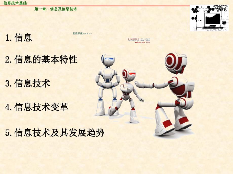 信息技术课件信息与信息技术_第2页