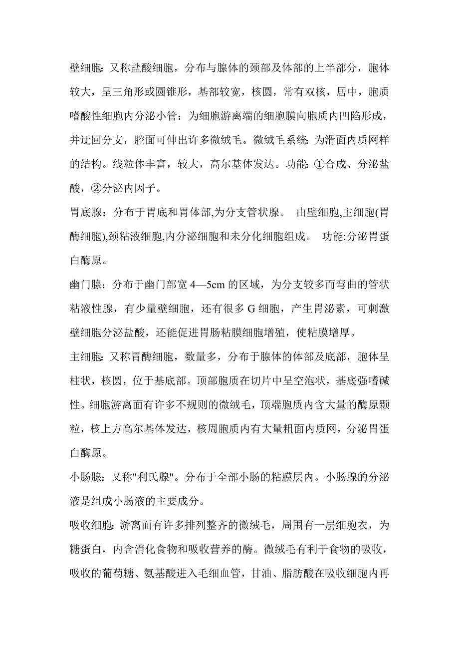 组胚名词解释2.doc_第1页