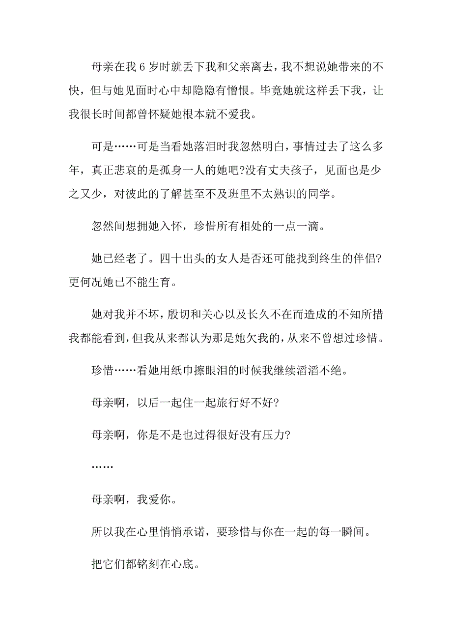 贵州中考满分作文优秀作文素材800字_第2页