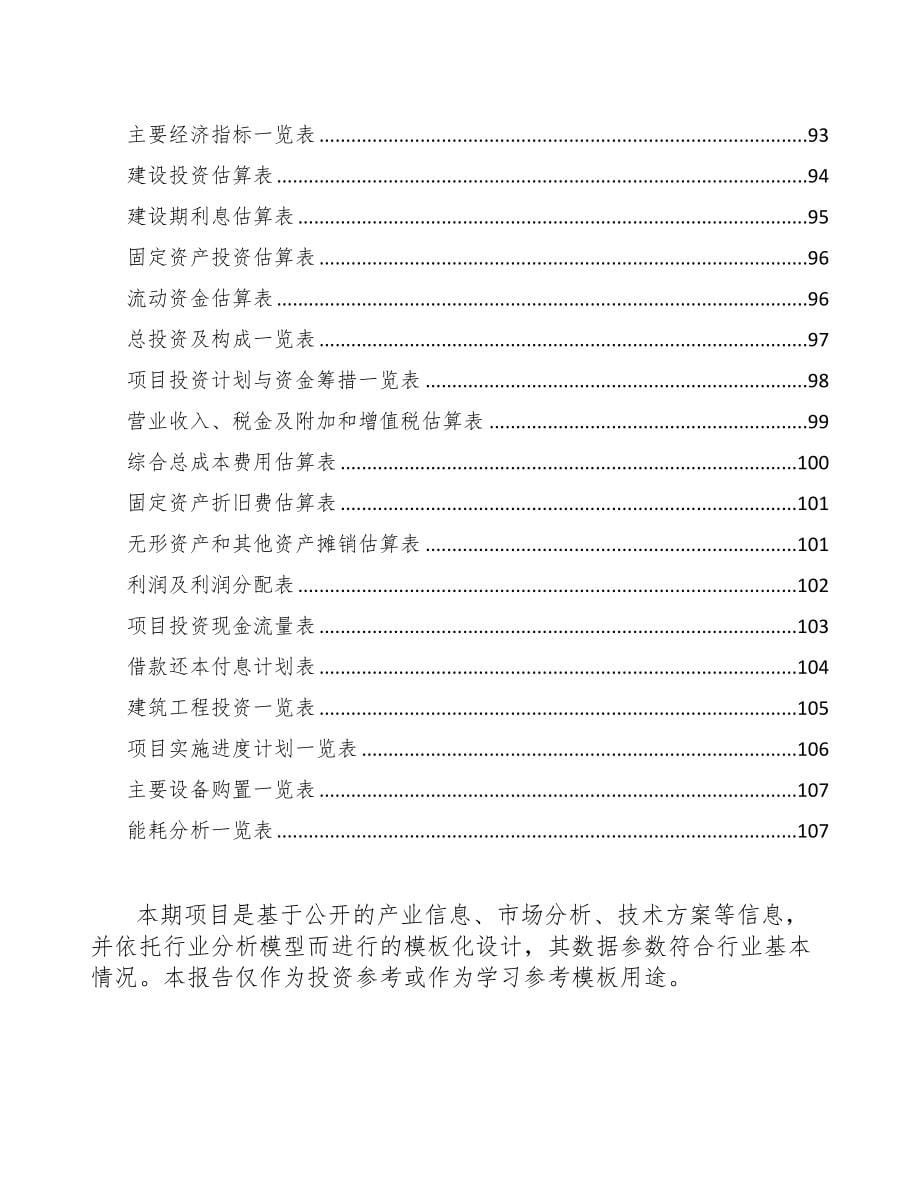 本溪汽车电子项目可行性研究报告(DOC 75页)_第5页