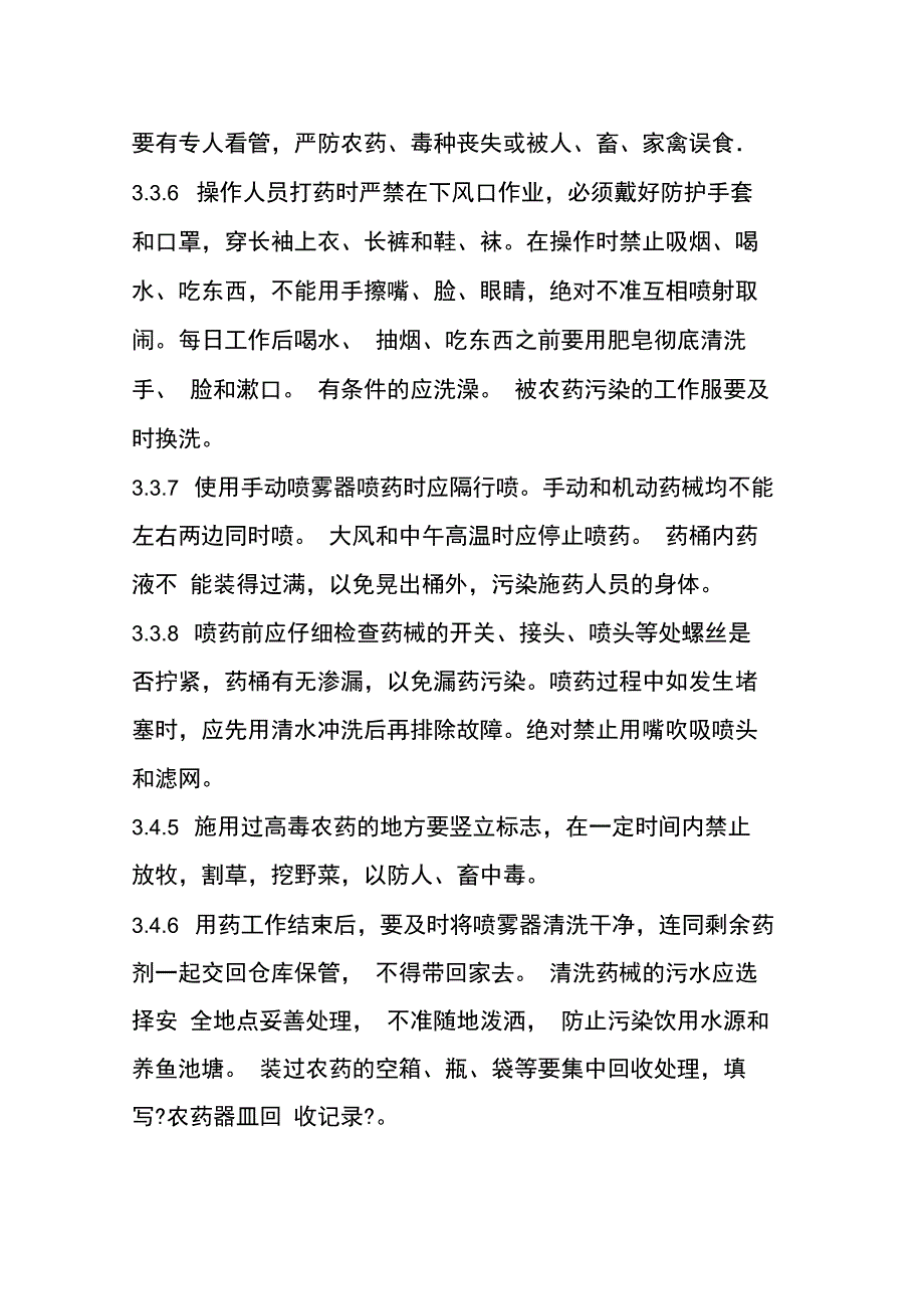 园林公司农药使用管理规定_第3页