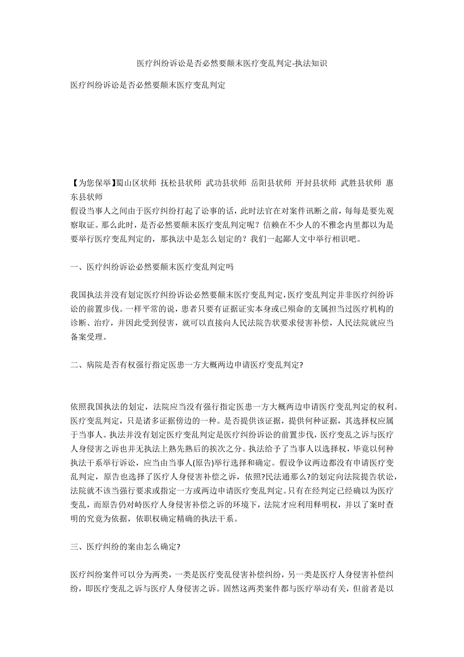 医疗纠纷诉讼是否一定要经过医疗事故鉴定-法律常识_第1页