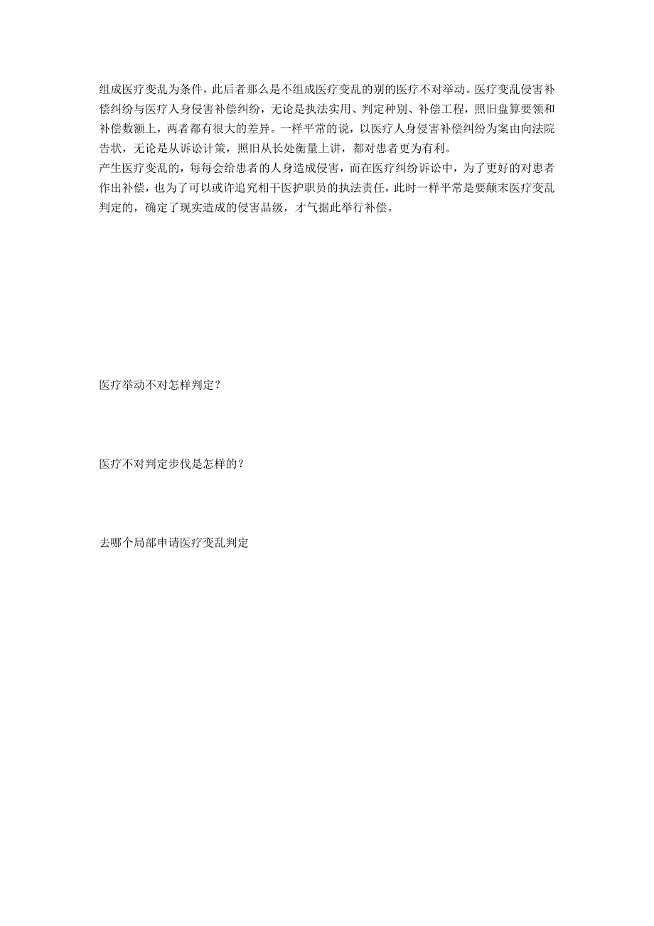 医疗纠纷诉讼是否一定要经过医疗事故鉴定-法律常识_第2页