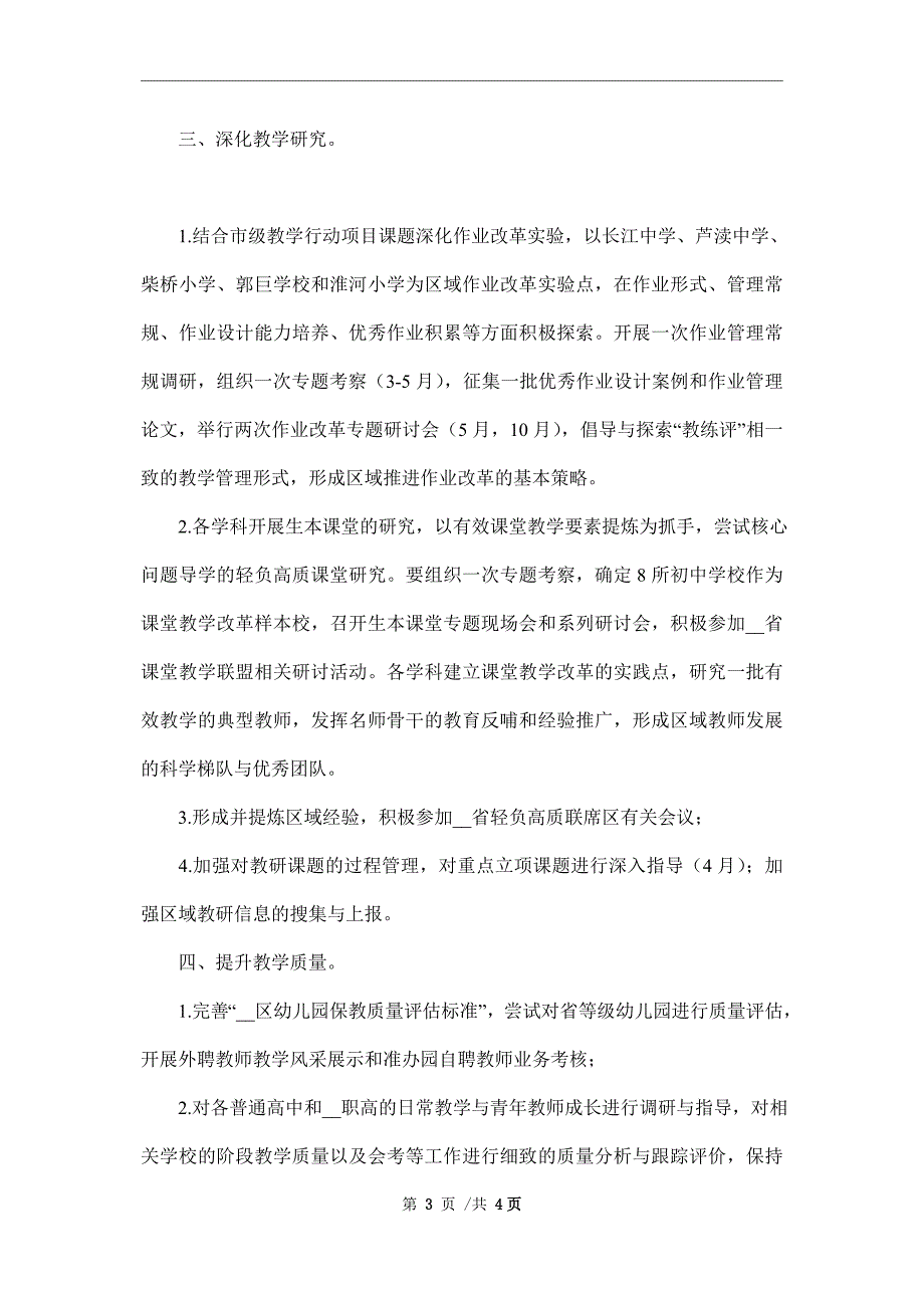 教研室2022年工作计划_第3页