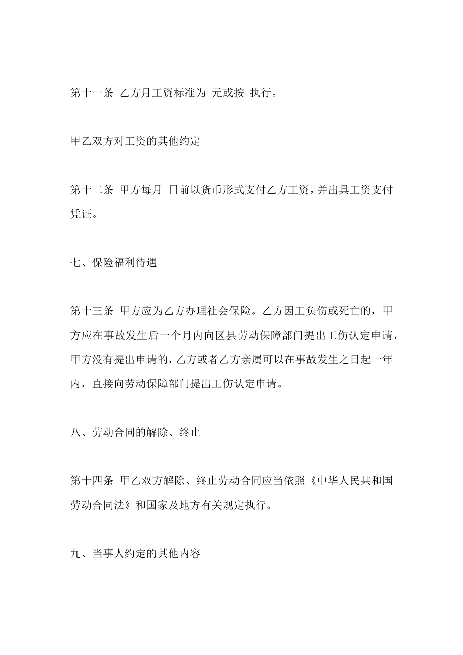 关于建筑工人的劳动合同_第4页