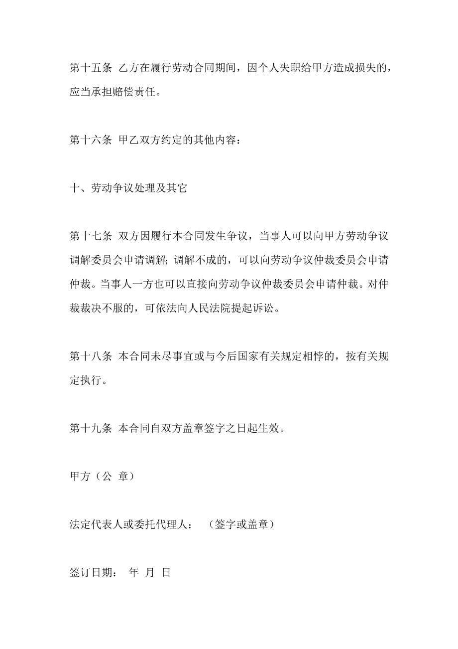 关于建筑工人的劳动合同_第5页