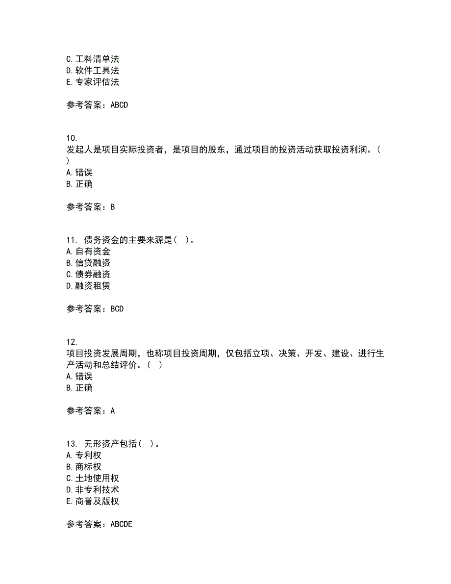 南开大学21秋《项目投资分析》在线作业一答案参考16_第3页