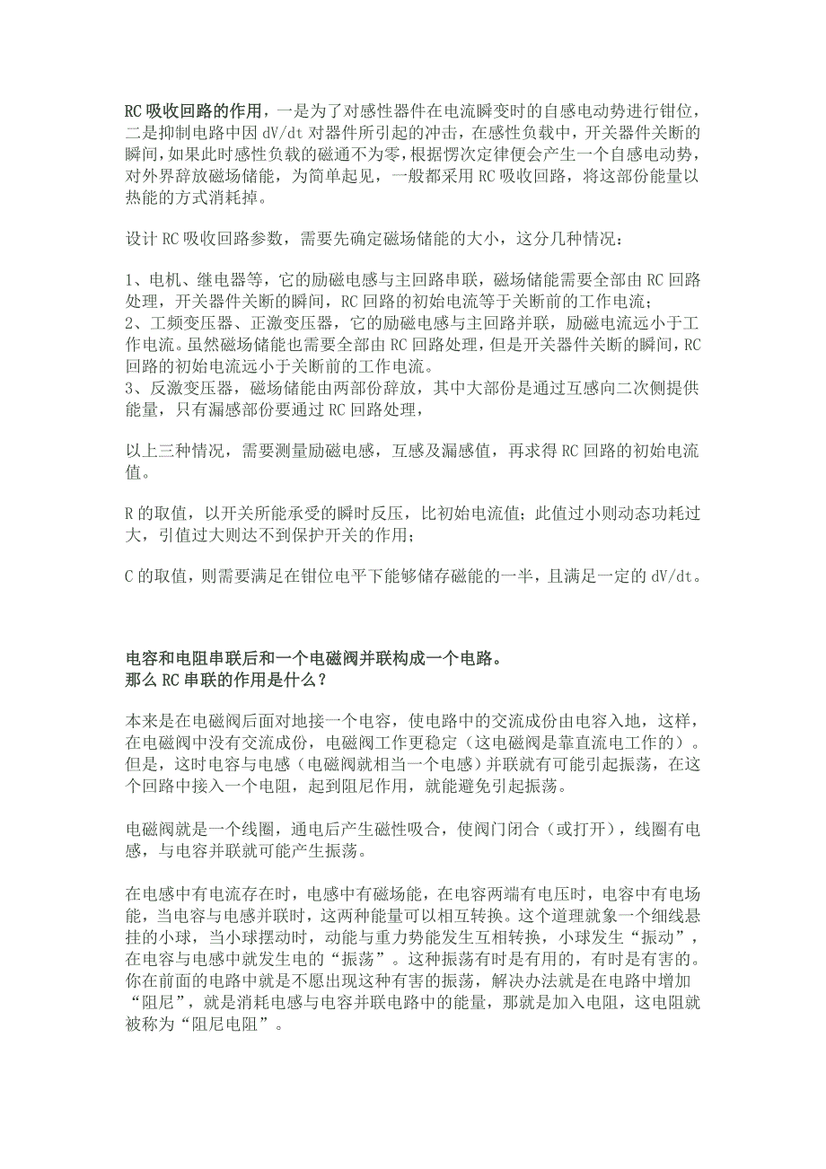 RC回路的作用_第1页