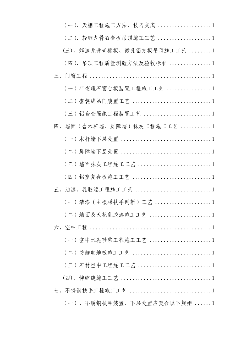 建筑行业西安市某办公搂旧楼改造装饰工程施工组织设计_第2页