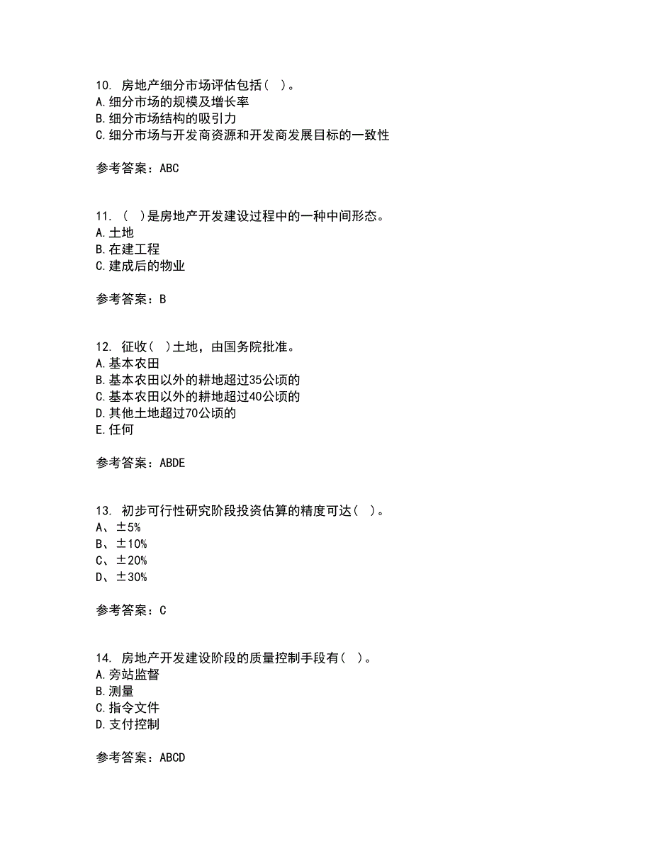 大连理工大学22春《房地产开发与经营》离线作业二及答案参考39_第3页