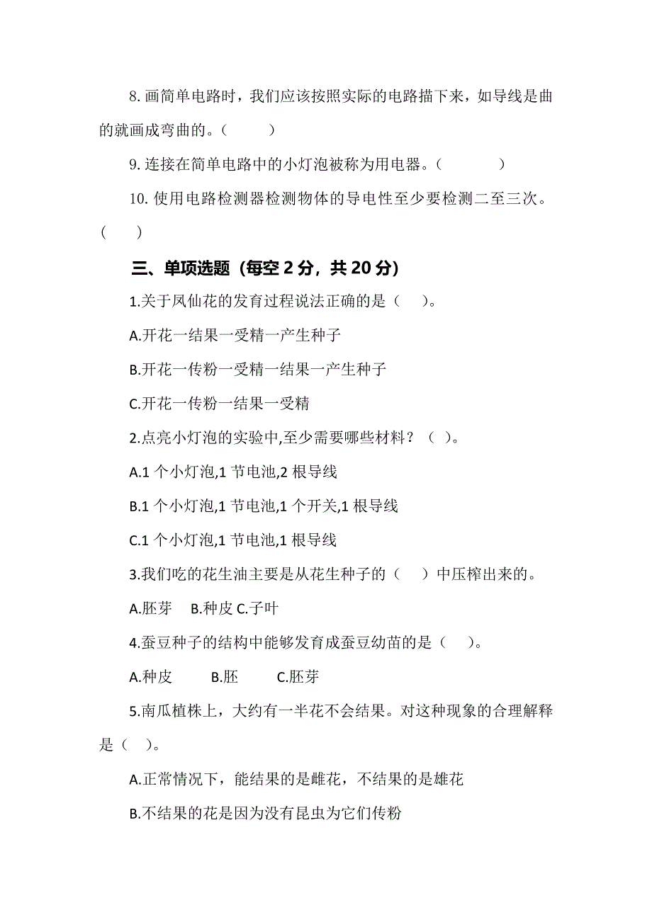 2021版教科版四年级下册科学期中测试卷及答案【启用前密】1_第2页