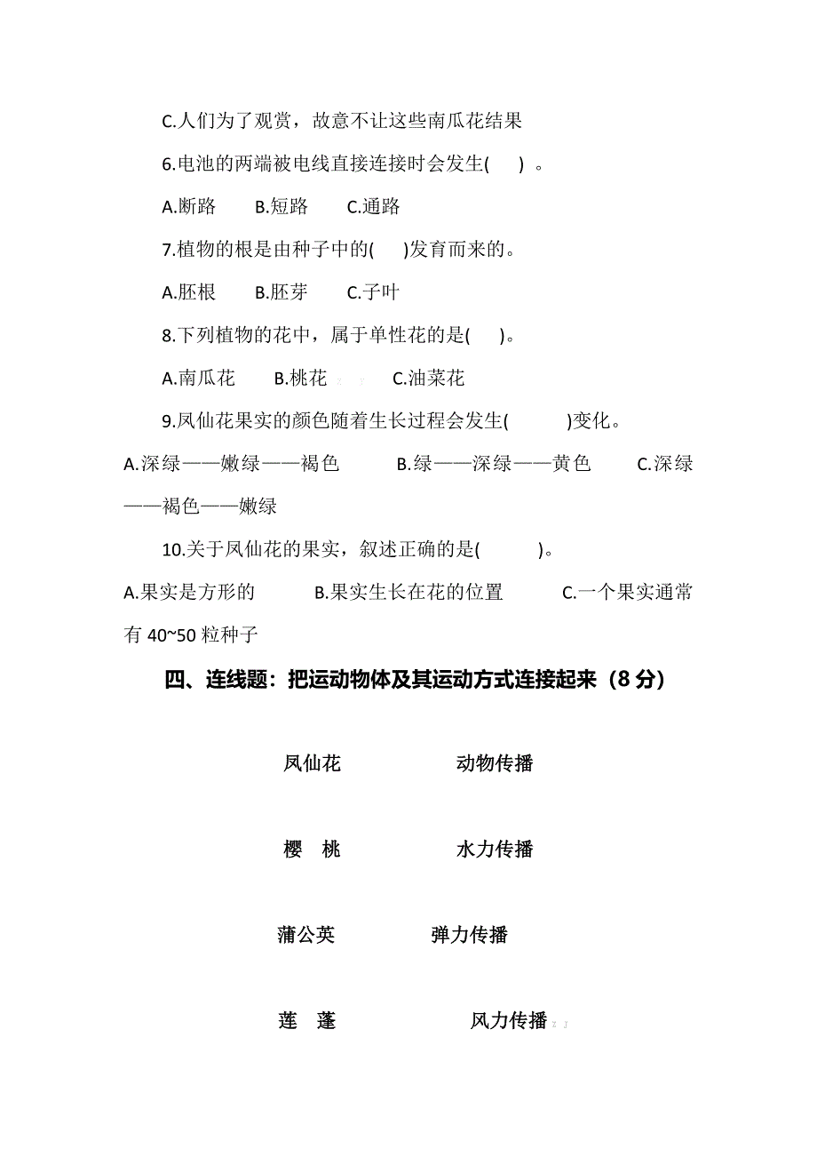 2021版教科版四年级下册科学期中测试卷及答案【启用前密】1_第3页