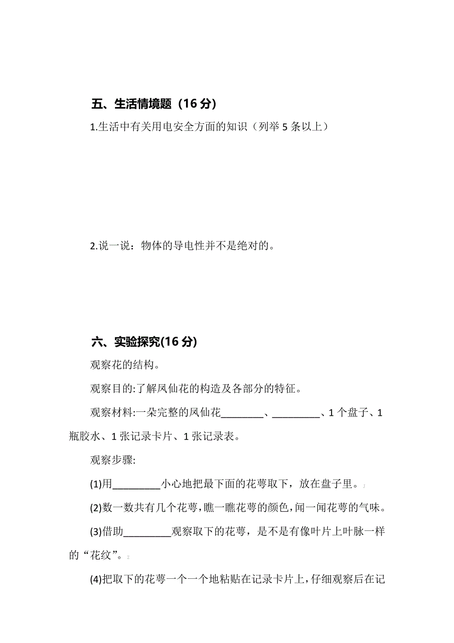 2021版教科版四年级下册科学期中测试卷及答案【启用前密】1_第4页