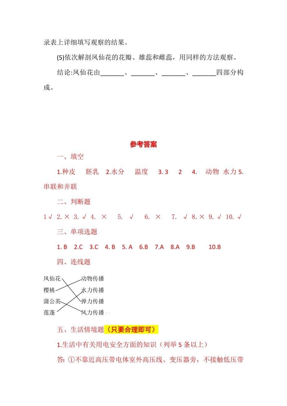 2021版教科版四年级下册科学期中测试卷及答案【启用前密】1_第5页