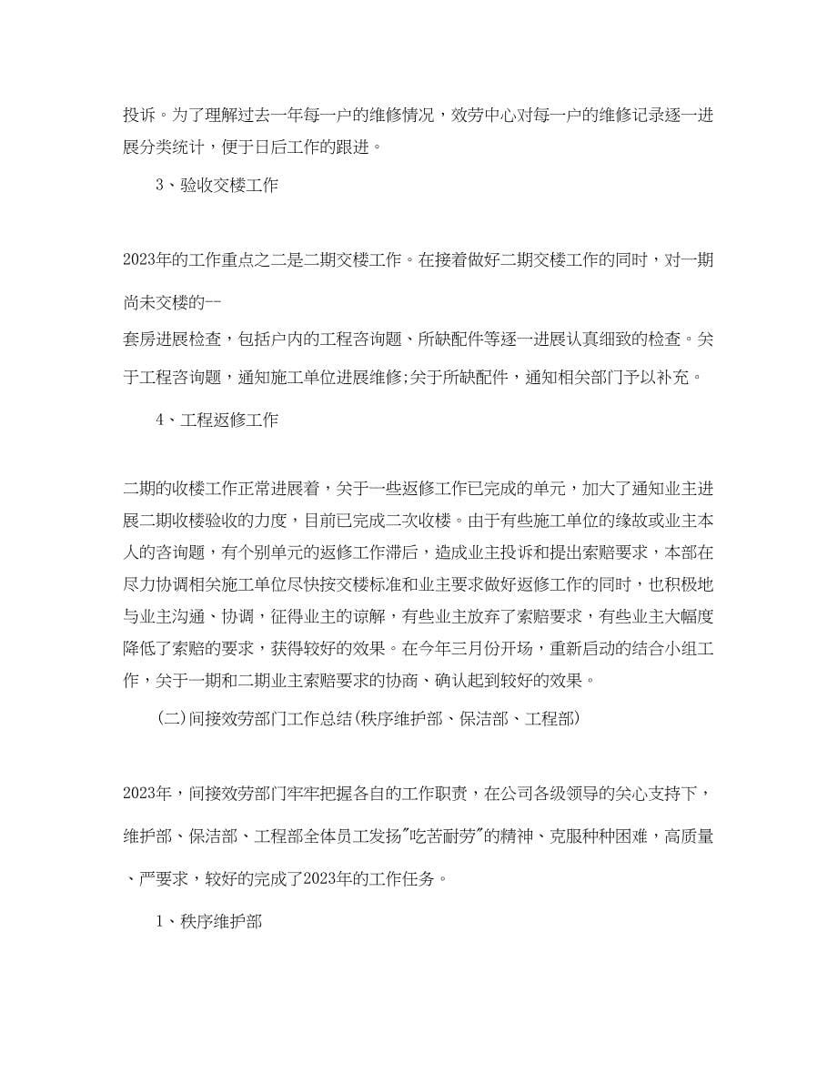 2023年物业个人终工作总结与工作计划（通用）.docx_第5页