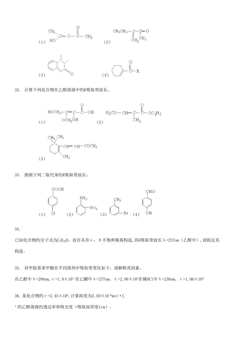 2022有机波谱分析考试题库及答案_第5页