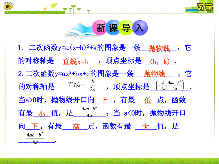 22.5二次函数的应用1推荐课件_第3页