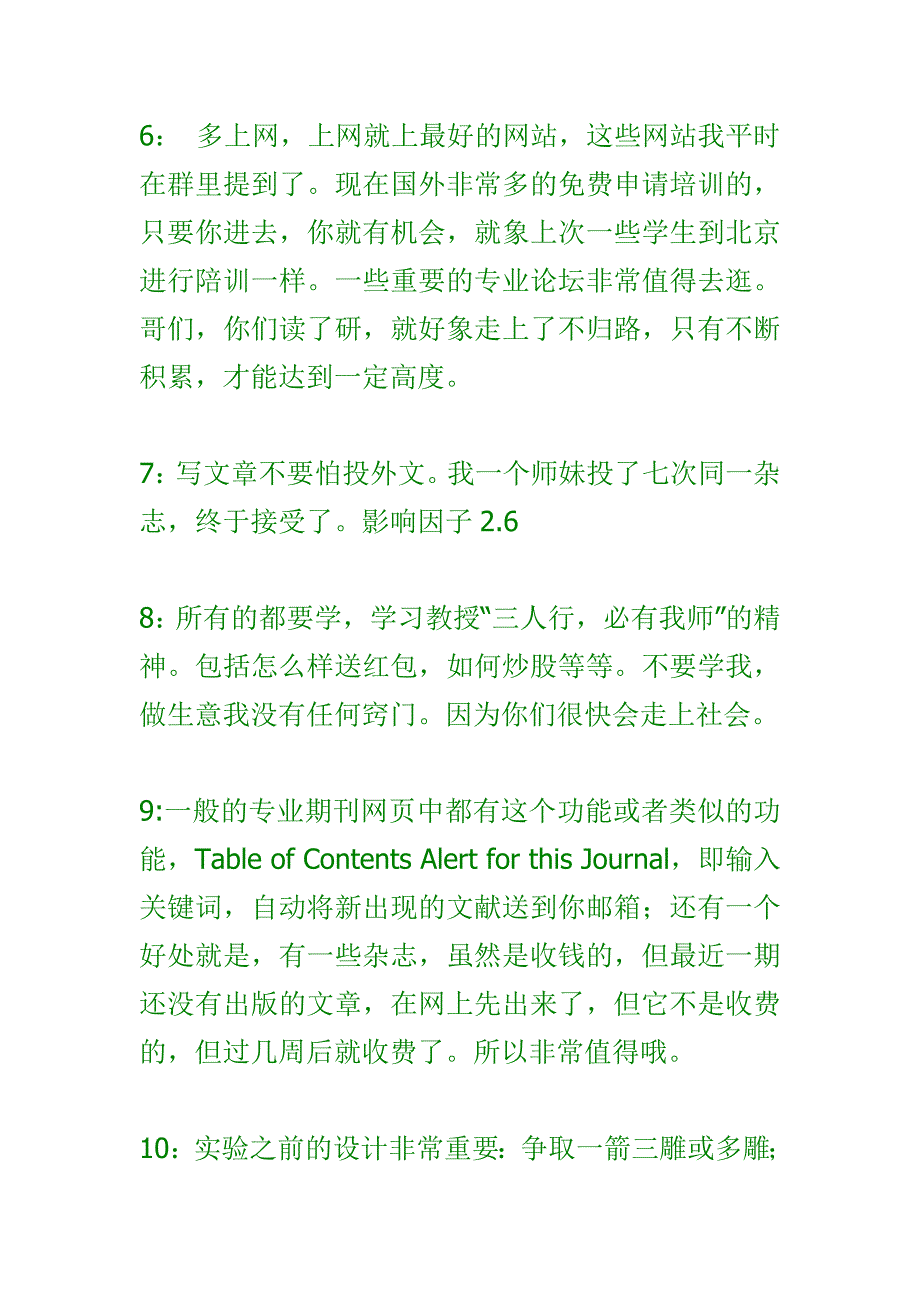 微生物学相关的一些知识及做研究的经验.doc_第3页