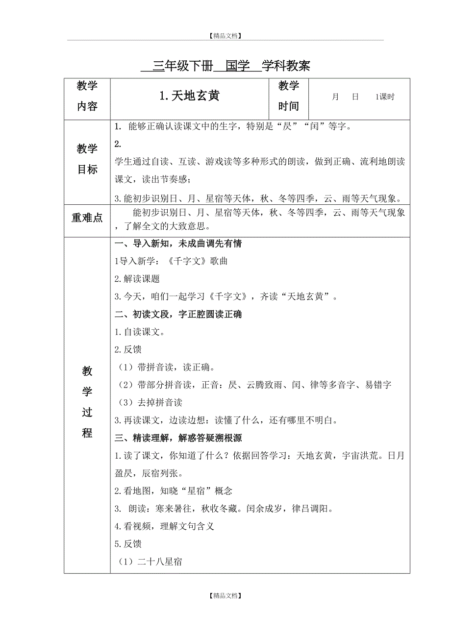 国学教案千字文_第2页