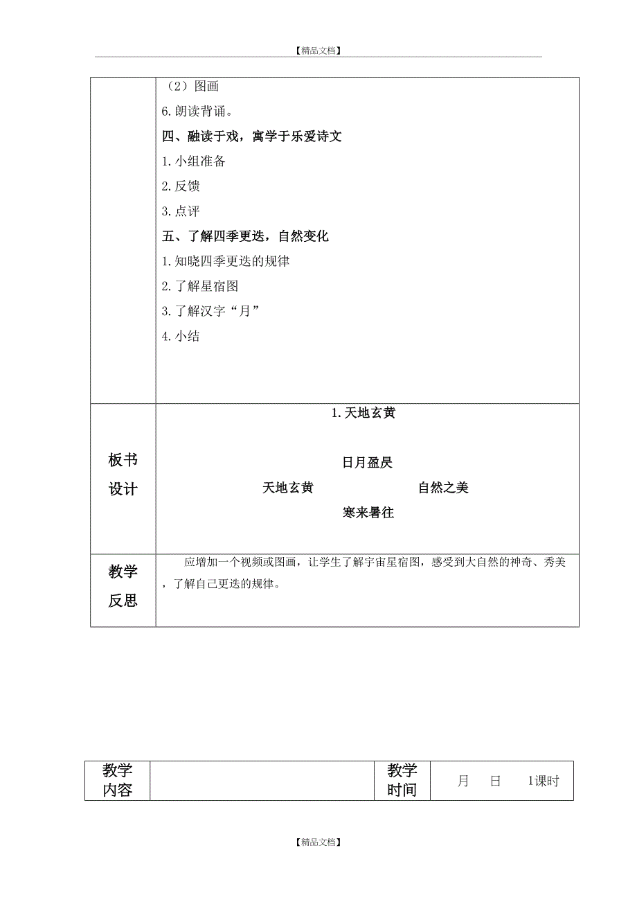 国学教案千字文_第3页