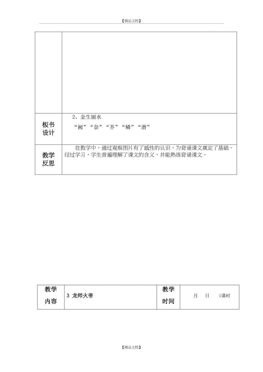 国学教案千字文_第5页