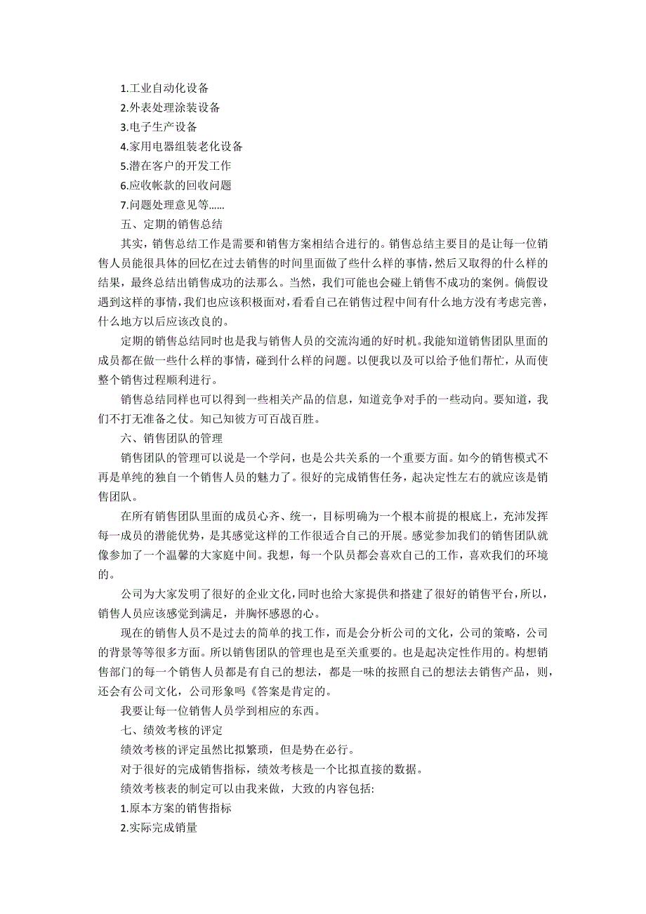 2022销售经理个人工作计划3篇 销售部门经理年工作计划_第3页