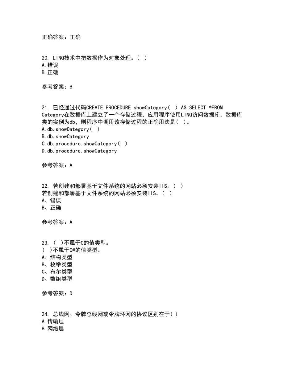 北京理工大学21秋《ASP在线作业三答案参考.NET开发技术》9_第5页
