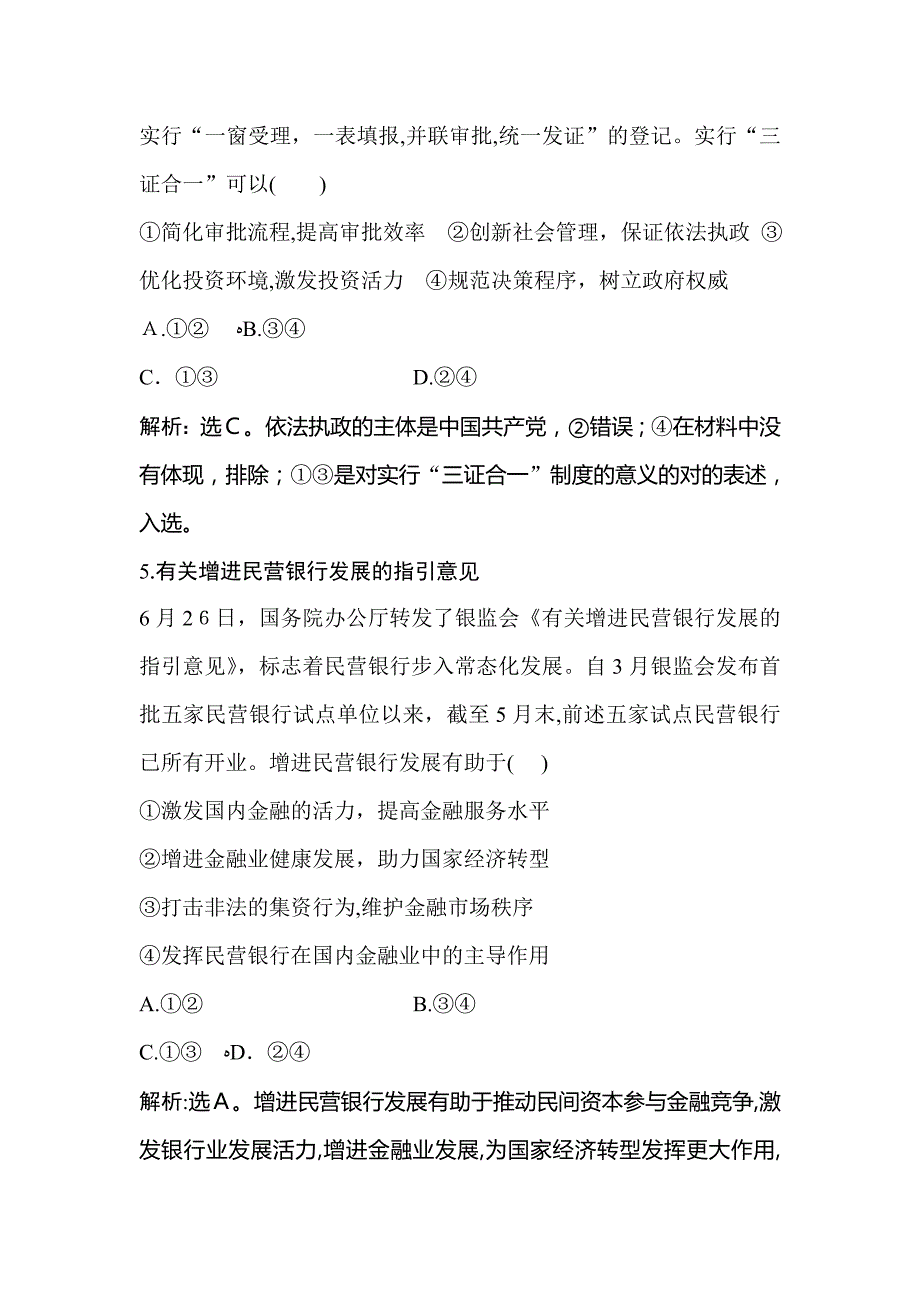 高考政治第二轮模块综合检测8_第3页