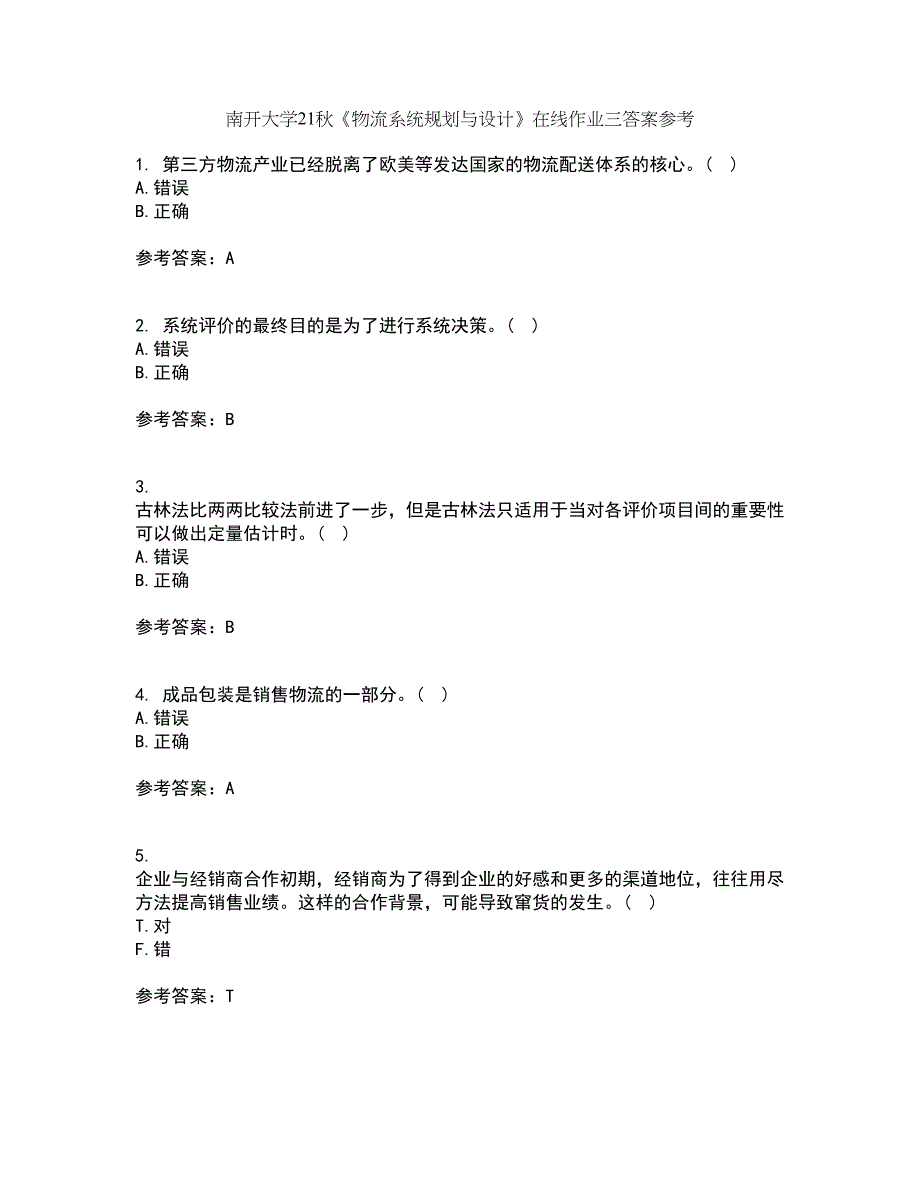 南开大学21秋《物流系统规划与设计》在线作业三答案参考51_第1页