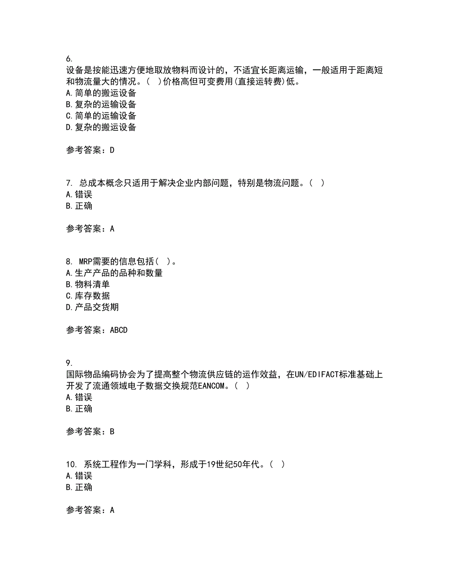 南开大学21秋《物流系统规划与设计》在线作业三答案参考51_第2页