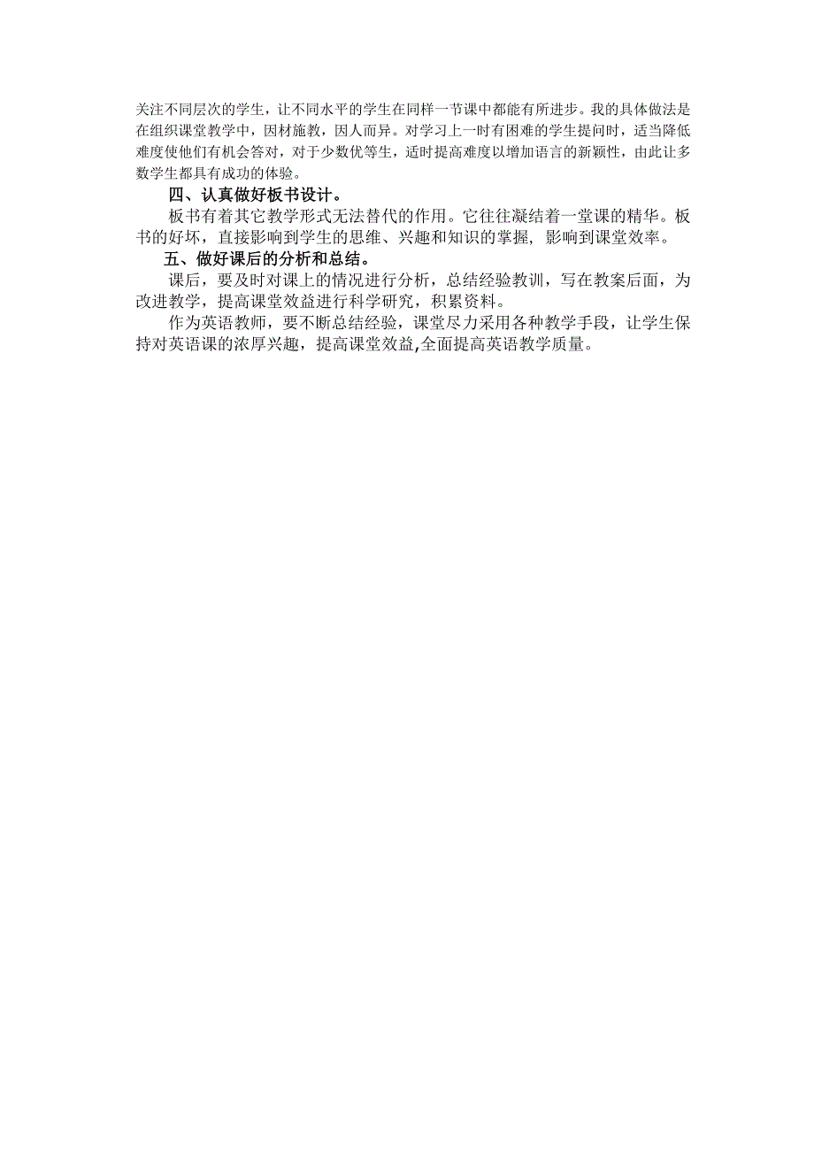 何提高英语课堂效率_第4页