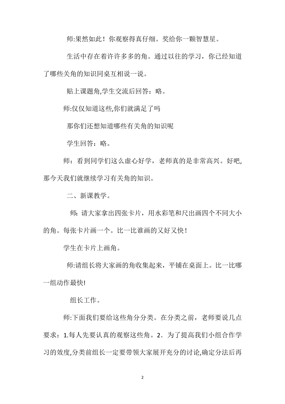 3角的初步认识角的分类教学设计_第2页