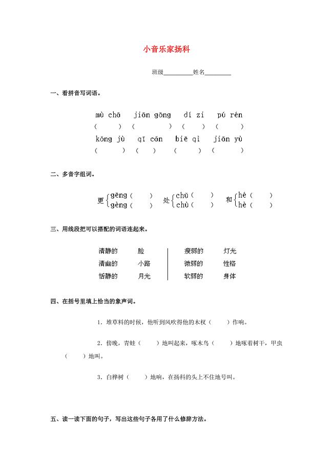 五年级语文下册11小音乐家扬科练习题浙教版
