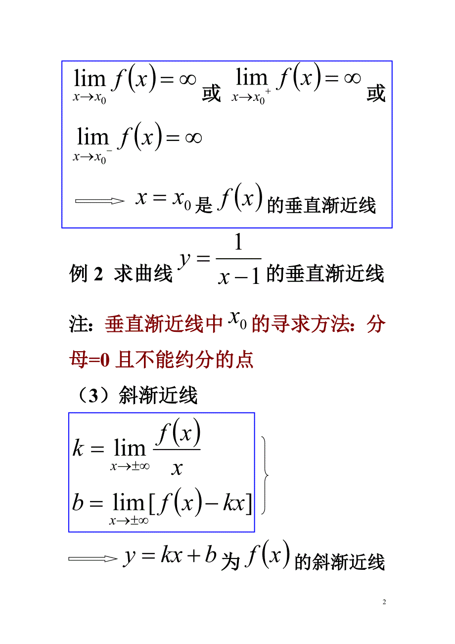 第六节 函数图象的作法.doc_第2页