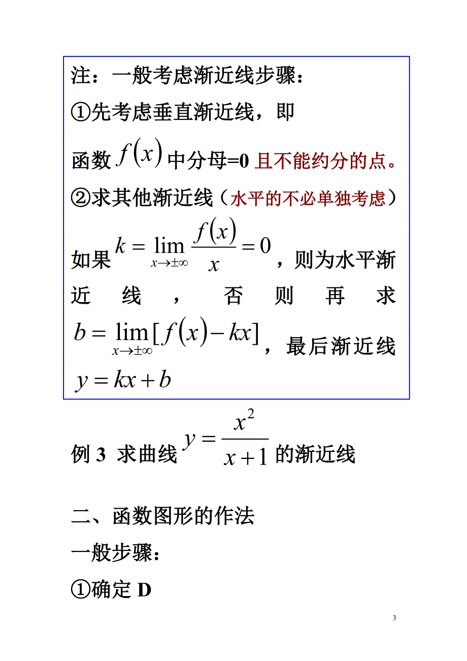 第六节 函数图象的作法.doc_第3页