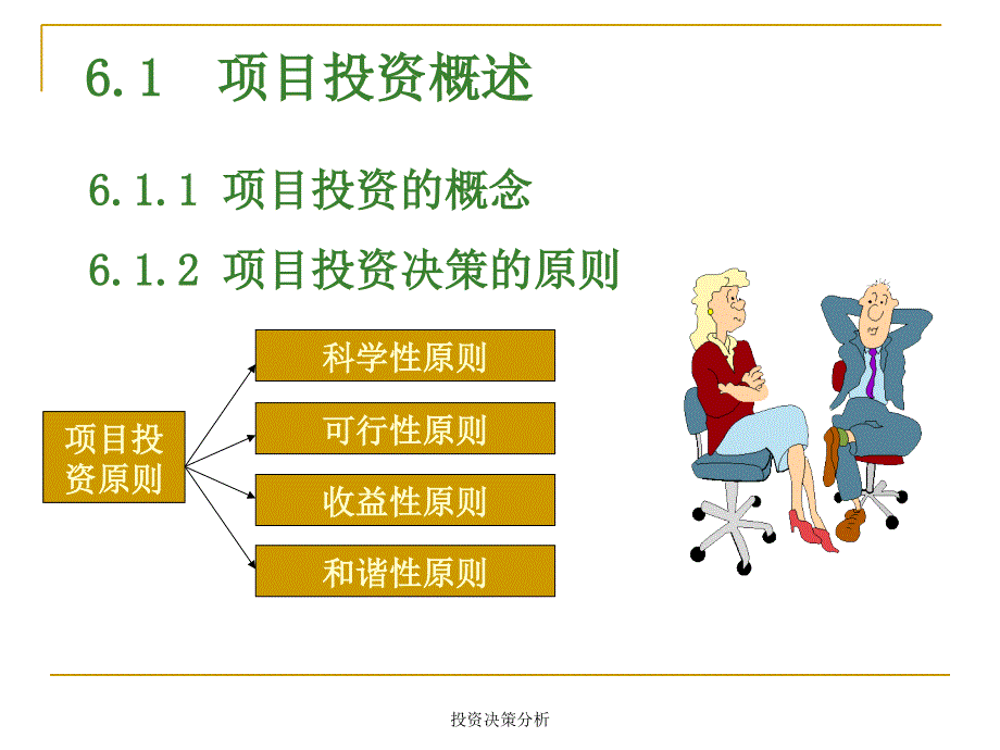 投资决策分析课件_第4页