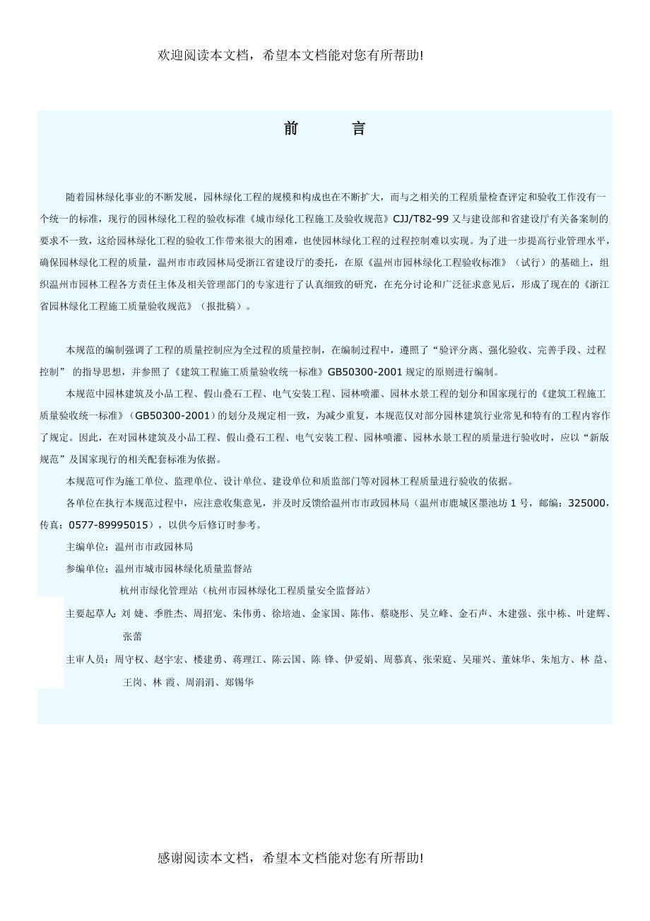 浙江省园林绿化工程施工质量验收规范_第2页