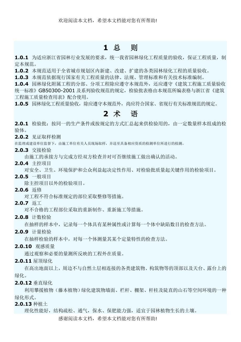 浙江省园林绿化工程施工质量验收规范_第5页