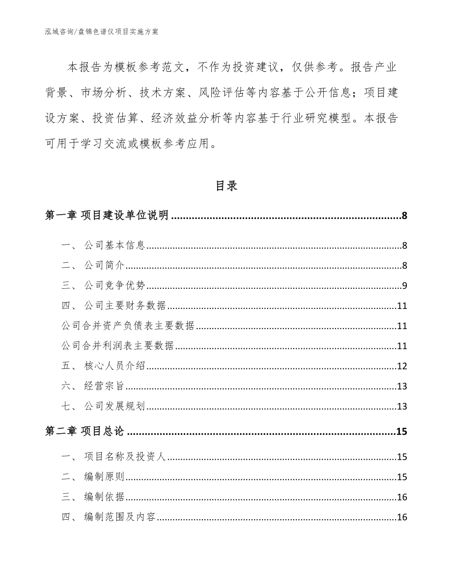 盘锦色谱仪项目实施方案_第2页