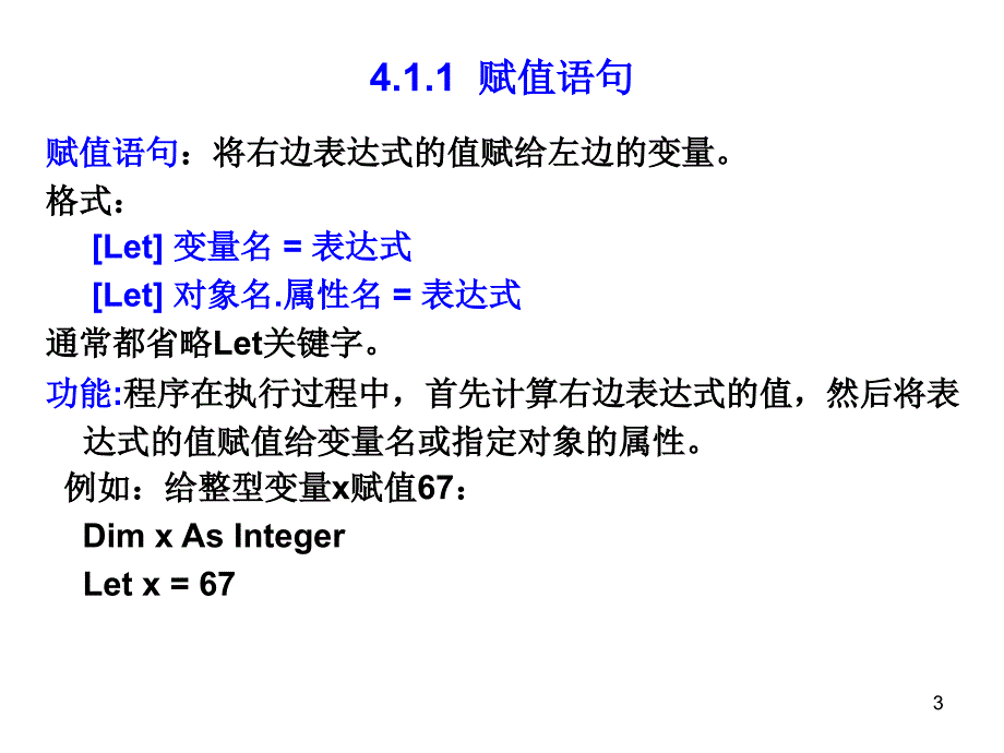 第4章 基本程序设计结构_第3页